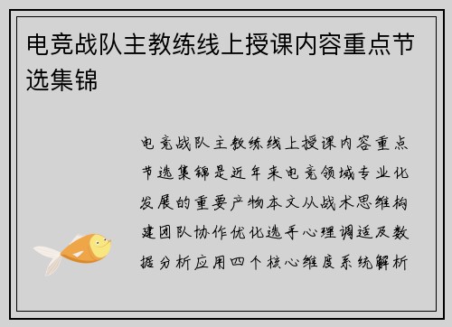 电竞战队主教练线上授课内容重点节选集锦