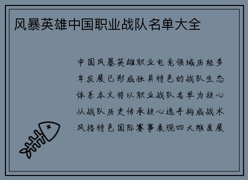 风暴英雄中国职业战队名单大全