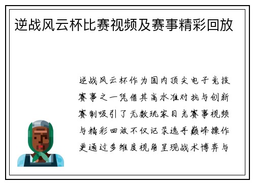 逆战风云杯比赛视频及赛事精彩回放