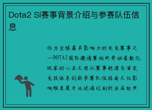 Dota2 SI赛事背景介绍与参赛队伍信息